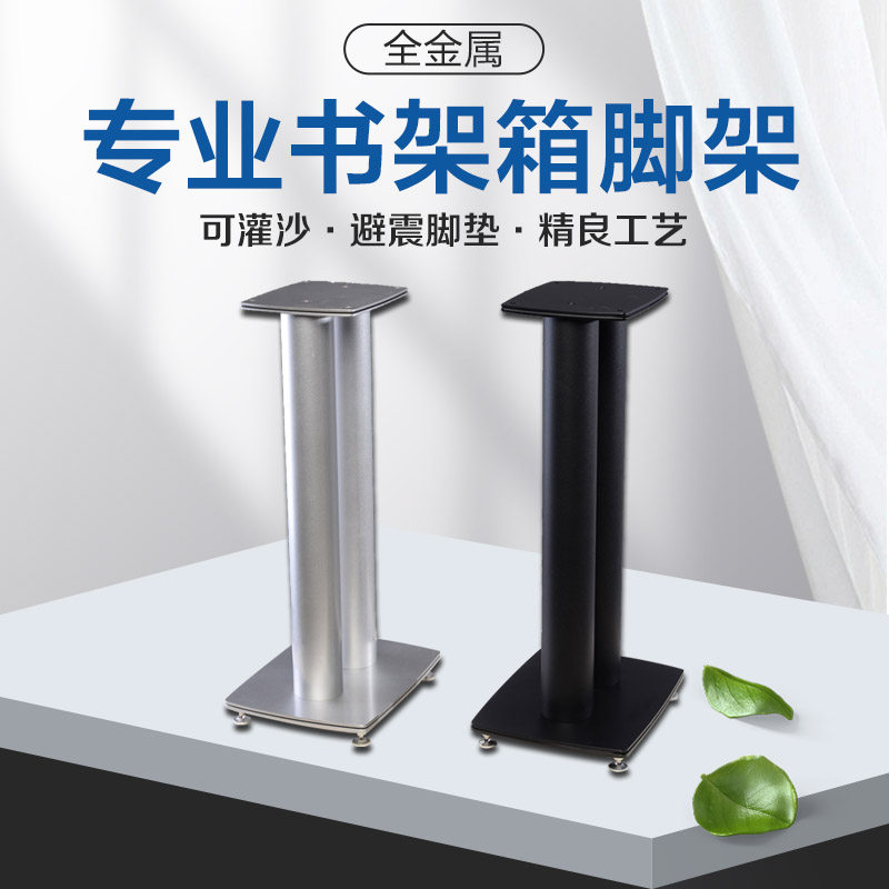 专业订造发烧书架音箱 钢材合金脚架/对 适用宝华KEF达尼丹拿支架