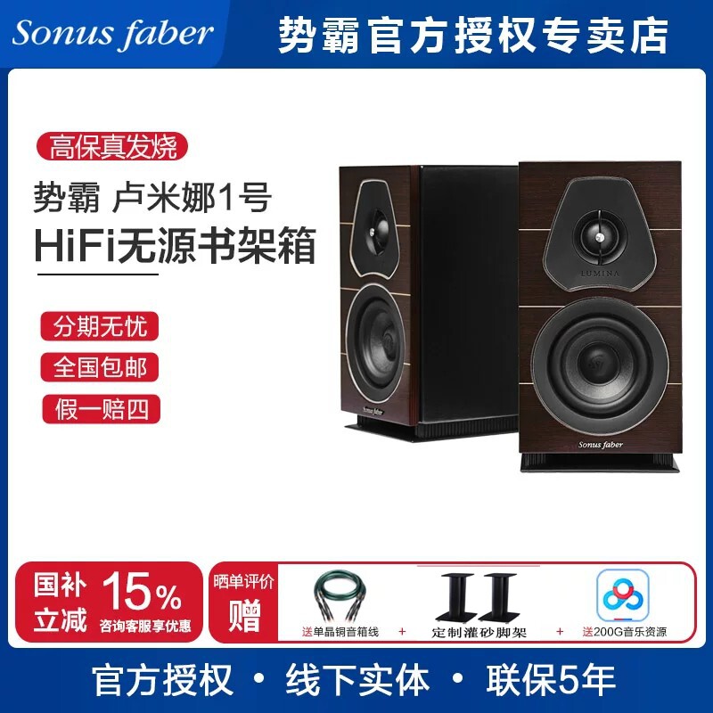 Sonus faber/势霸 卢米娜LUMINA 1号书架式音箱HIFI发烧音乐音响