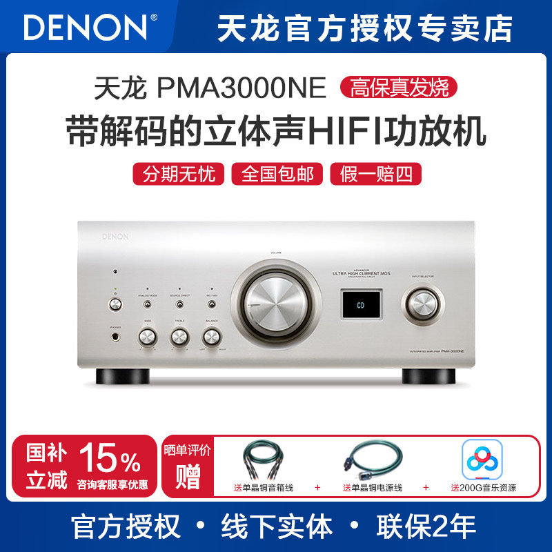 Denon/天龙PMA-3000NE大功率集成放大器发烧功放HIFI 发烧 功放机