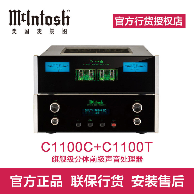 美国/麦景图mcintosh c1100c c1100t旗舰级分体前级声音处理器
