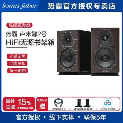 Sonus faber/势霸 卢米娜LUMINA 2号书架式音箱HIFI发烧影院喇叭