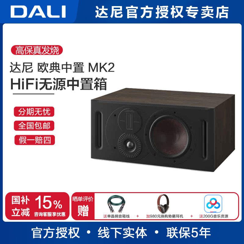 DALI/达尼 OPTICON VOKAL MK2欧典高保真家庭影院中置音箱一只