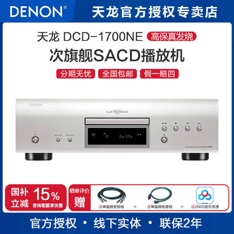 Denon/天龙DCD-1700NE CD机hifi家用立体声发烧SACD播放器进口