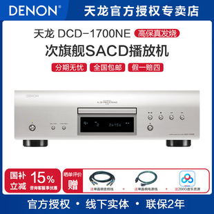 Denon/天龙DCD-1700NE CD机hifi家用立体声发烧SACD播放器进口