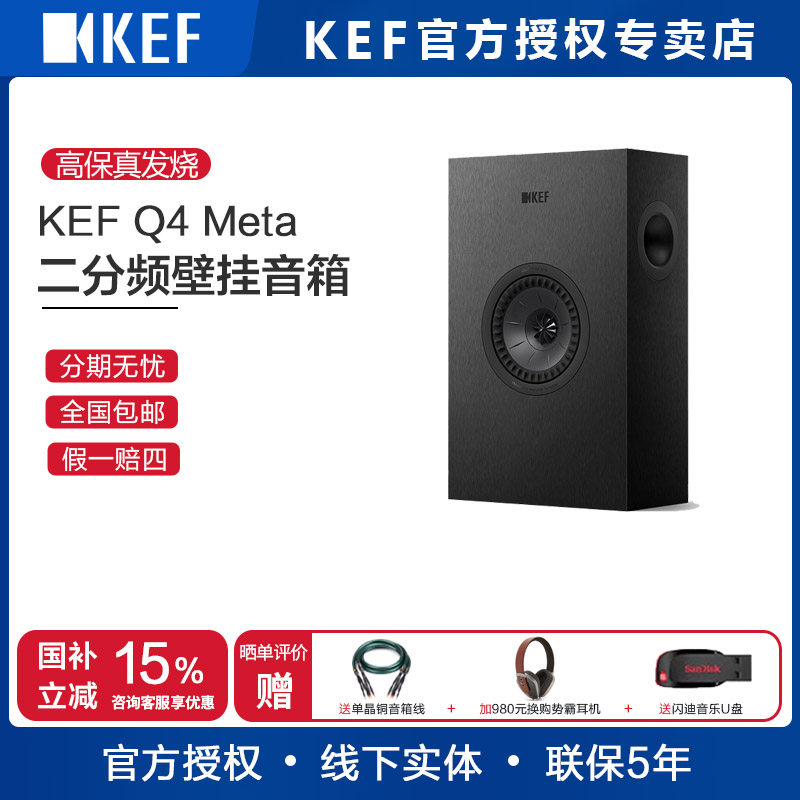 KEFQ4Meta家庭影院同轴环绕