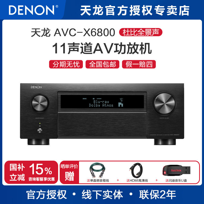 DENON/天龙AVC-X6800H家用功放11声道8K家庭影院AV功放机