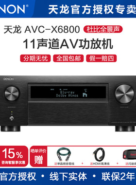 DENON/天龙AVC-X6800H家用功放11声道8K家庭影院AV功放机