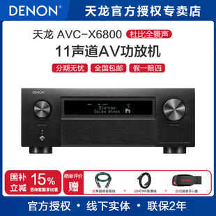 DENON/天龙AVC-X6800H家用功放11声道8K家庭影院AV功放机