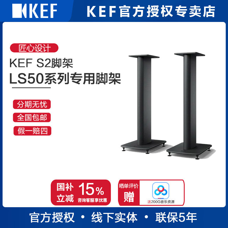 KEF LS50 Wireless S2 hifi音响扬声器脚架 音箱影院高保真支架