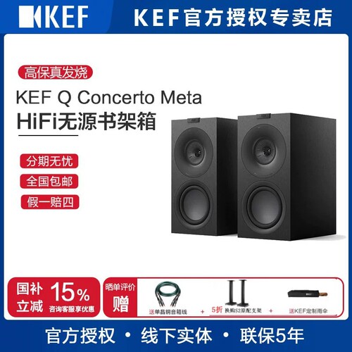 KEFQConcertoMeta书架音箱