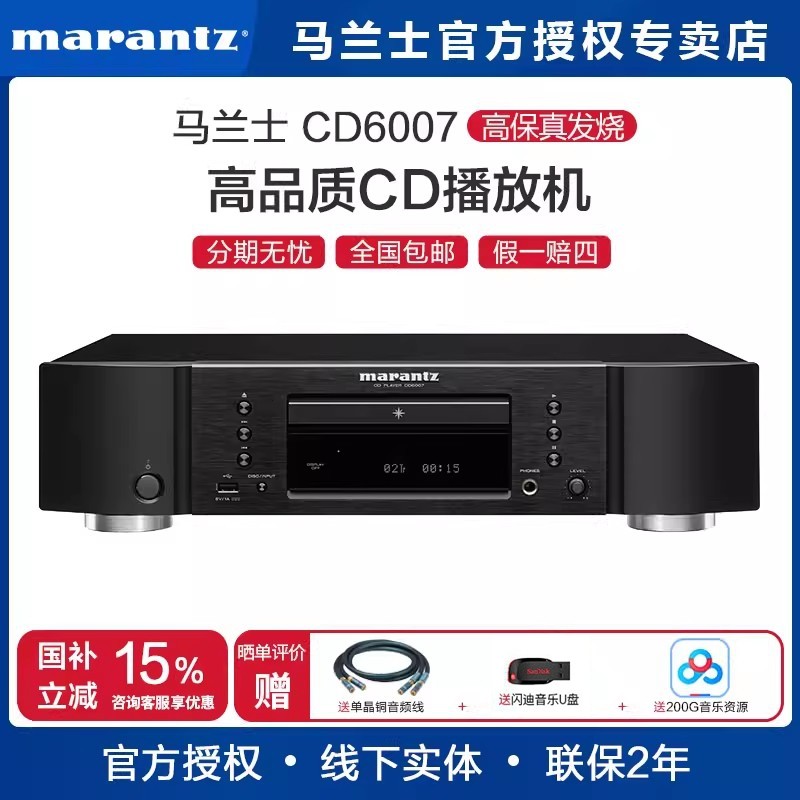 Marantz/马兰士CD6007 CD机hifi家用音乐发烧碟机DSD高保真播放器