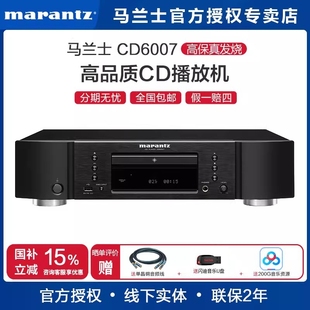 Marantz/马兰士CD6007 CD机hifi家用音乐发烧碟机DSD高保真播放器