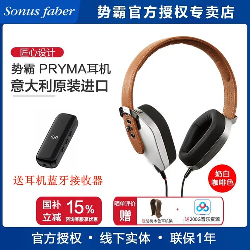 SonusFaber翩马头戴式耳机
