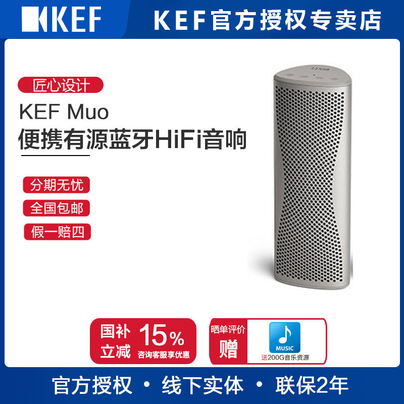 【实体店】 KEF Muo全新款便携蓝牙音响无线户外音箱防水防尘桌面