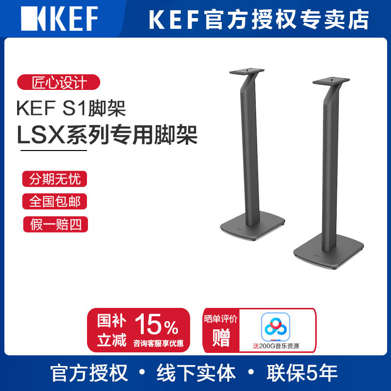 KEF1无线音乐系统支架落地