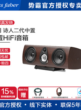 Sonus faber/势霸Sonetto Center G2诗人二代 中置 影院人声音箱