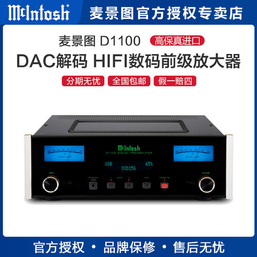 美国麦景图数码hifi前级放大器