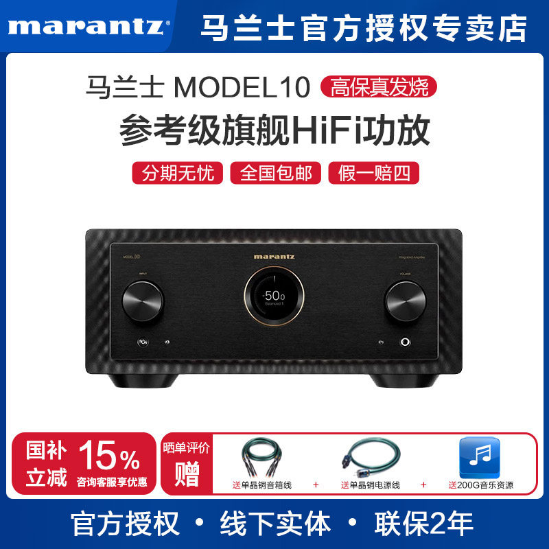 MARANTZ/马兰士MODEL10发烧功放