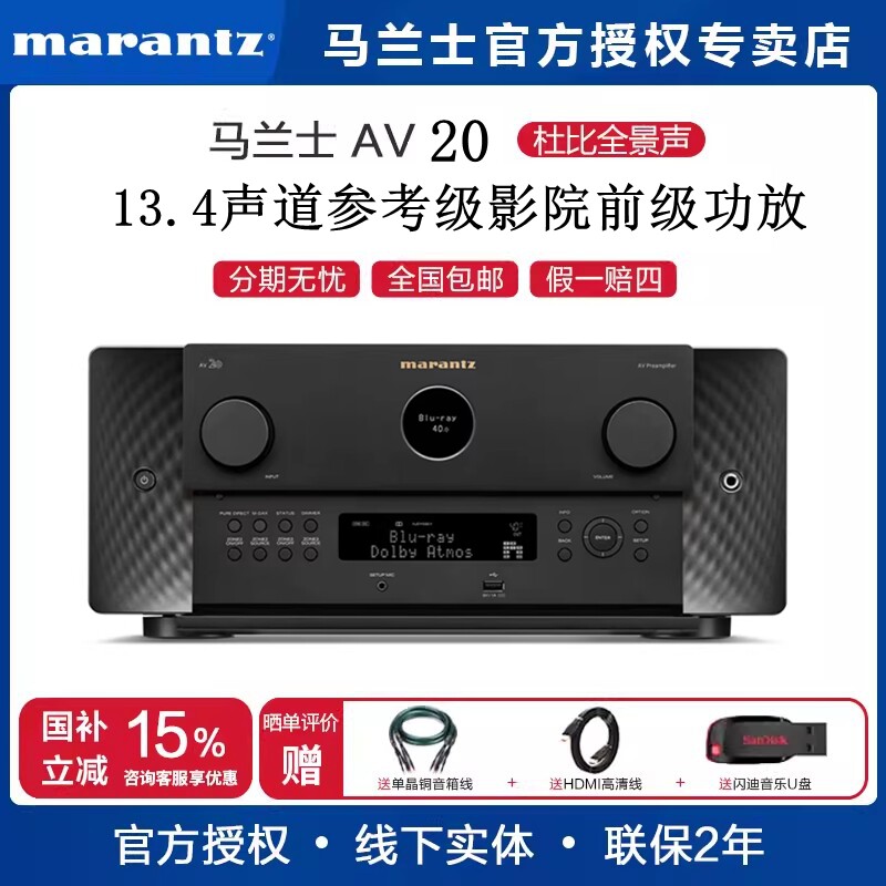 新品上市 Marantz/马兰士AV20参考级13.4声道前级功放杜比全景声