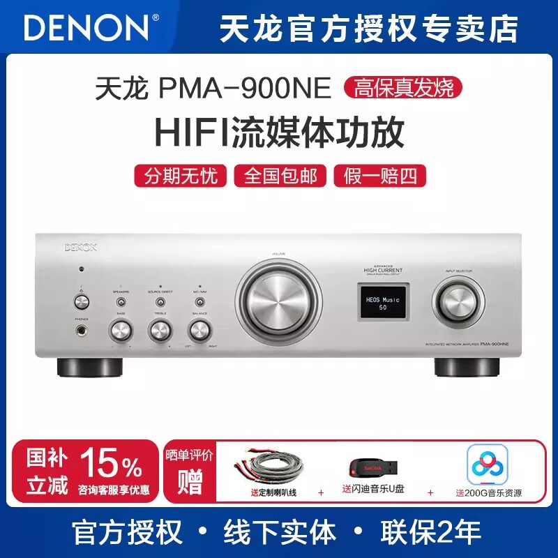 Denon/天龙 PMA-900NE发烧wifi蓝牙流媒体HIFI功放机音响放大器