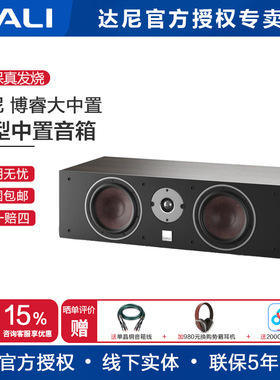 丹麦DALI/达尼 OBERON GRAND VOKAL 博睿 家庭影院中置 无源音箱