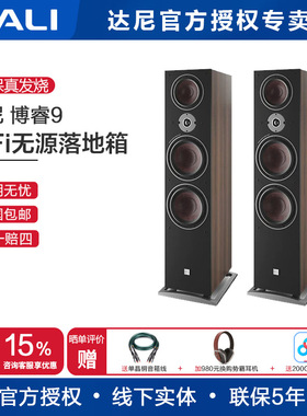 丹麦DALI/达尼 OBERON9博睿9号高保真发烧落地HIFI无源音箱重低音