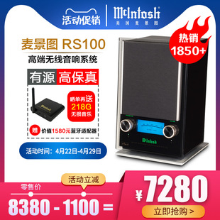 麦景图RS100美国无线音响系统 McIntosh hifi高保真有源音箱一只