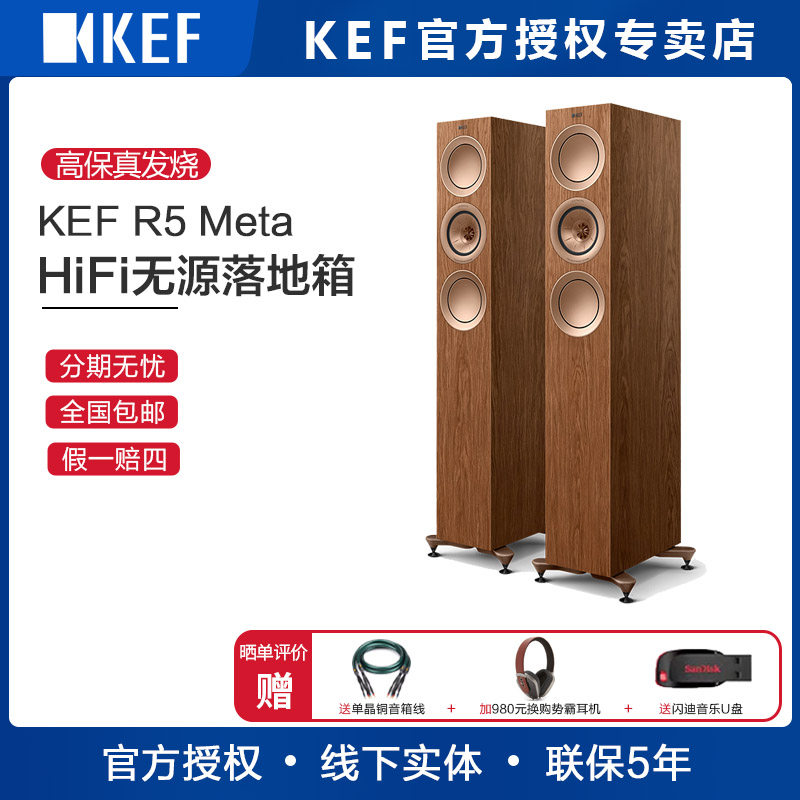 KEF R5 Meta发烧无源HiFi扬声器客厅电视音箱家庭影院落地式音响