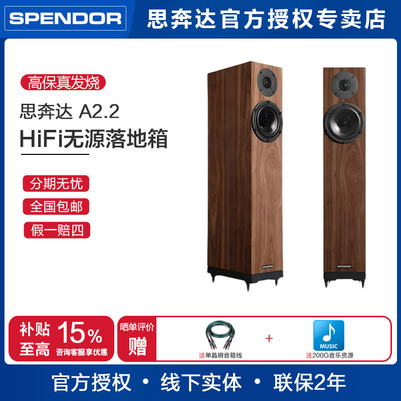 Spendor/思奔达英国原装进口A2.2落地音箱A2二代升级版发烧音响
