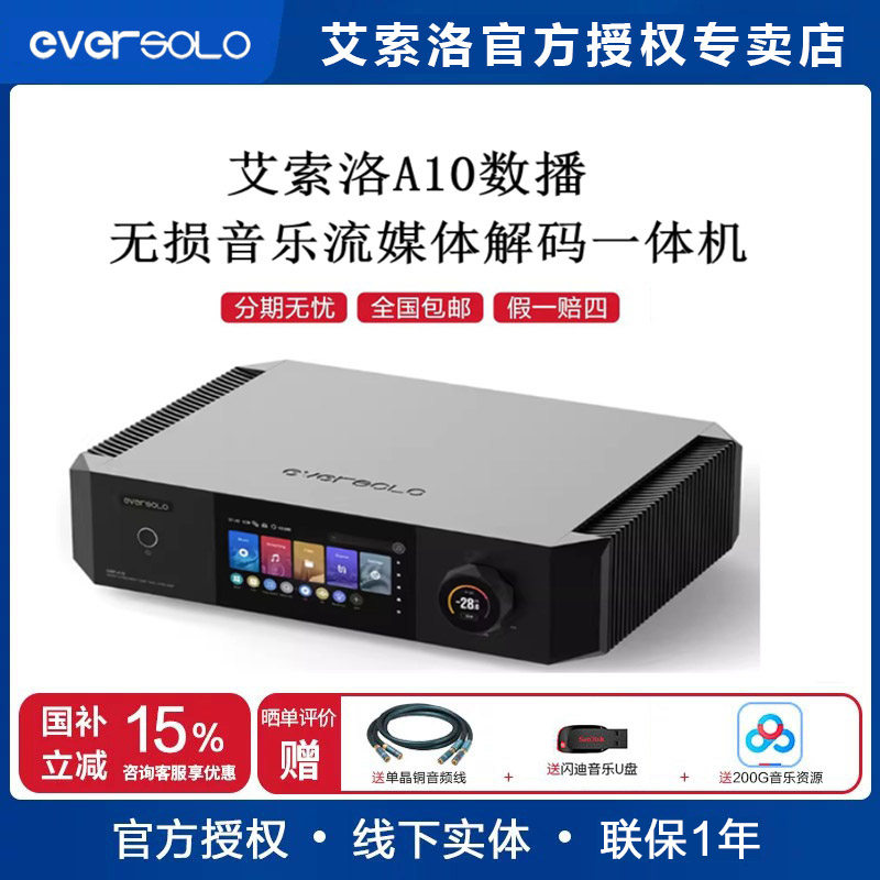 Marantz/马兰士 艾索洛 A10数播无损音乐解码播放器发烧串流媒体