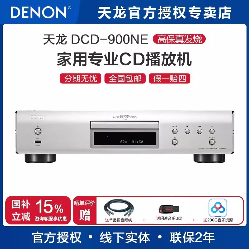 Denon/天龙 CD播放机 DCD-900NE 家用 专业发烧播放器DSD解码
