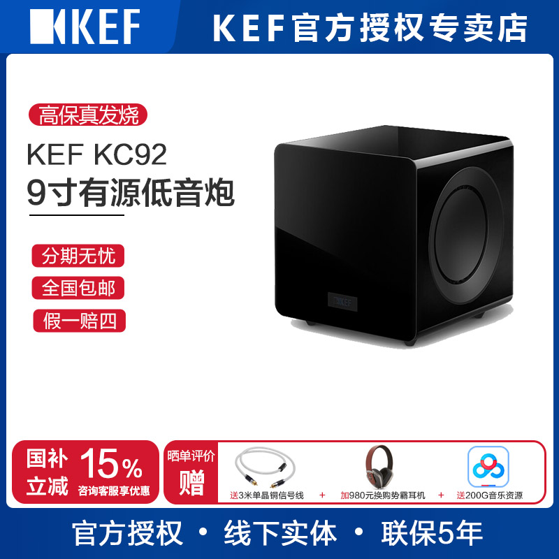 KEFKC92大功率超重有源低音炮