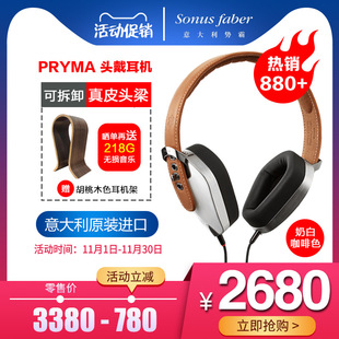意大利势霸/Sonus Faber PRYMA头戴式耳机HIFI发烧进口有线高保真