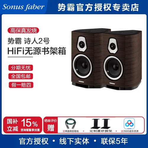 Sonusfaber/势霸诗人2号音箱