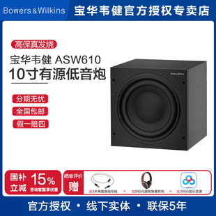 B&W宝华韦健ASW610低音炮音箱家庭影院超重低音有源音响10寸