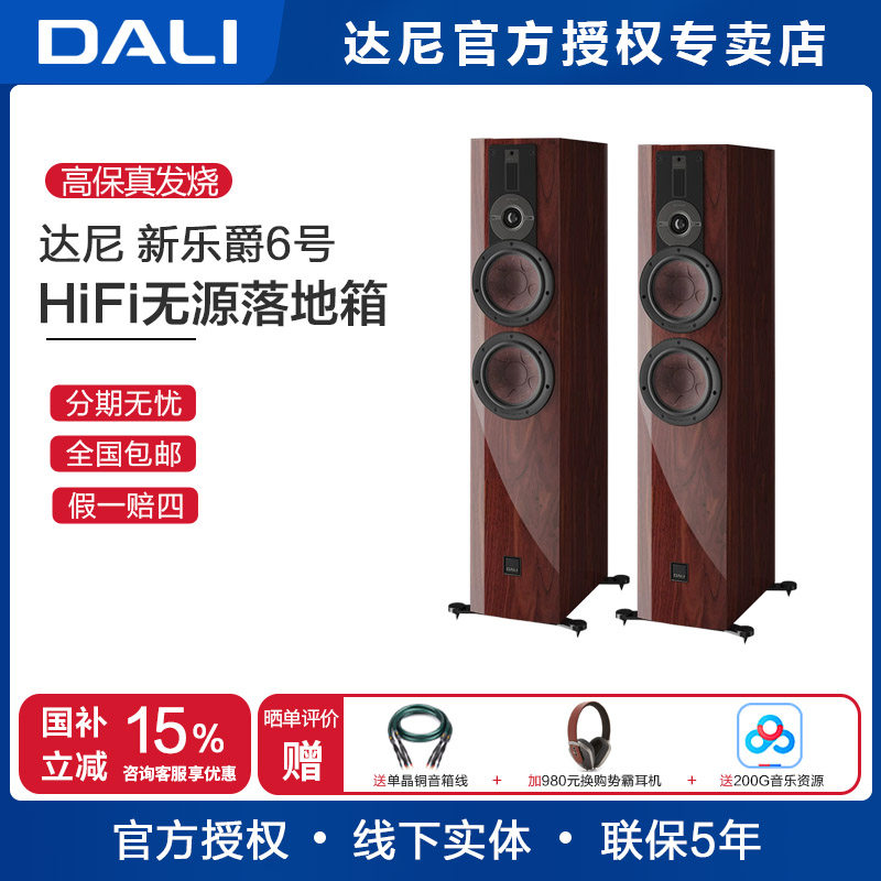 丹麦DALI/达尼RUBIKORE 6 新乐爵6号 落地HIFI高保真发烧新款音箱