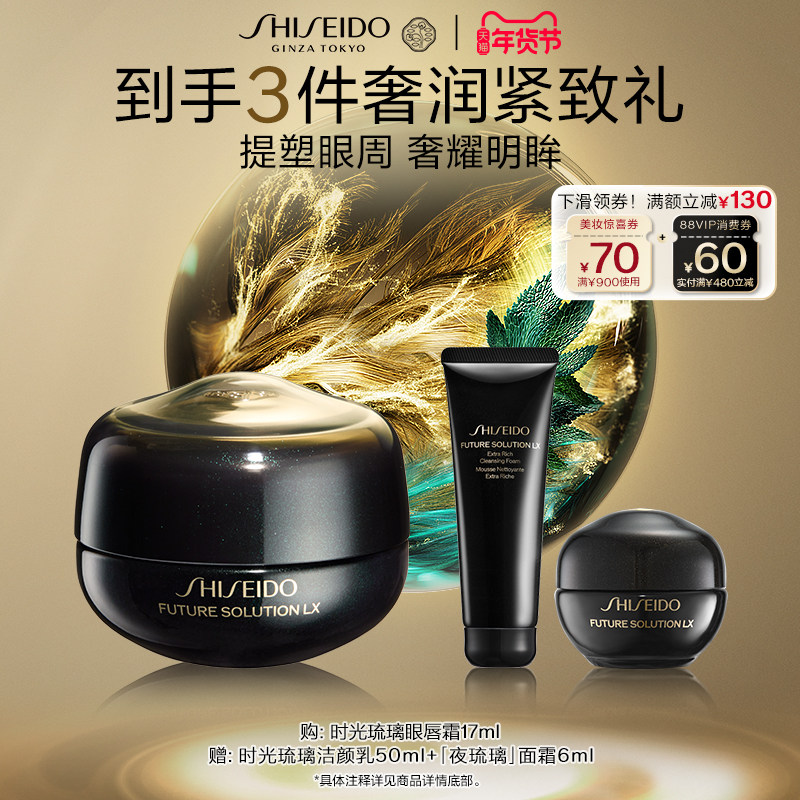 【官方正品】资生堂时光琉璃抗皱眼唇霜淡褪细纹紧致保湿