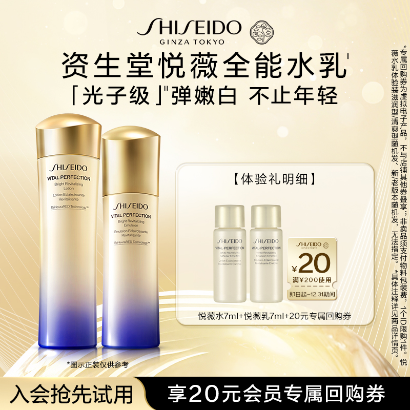 星品体验礼资生堂悦薇水乳7ml