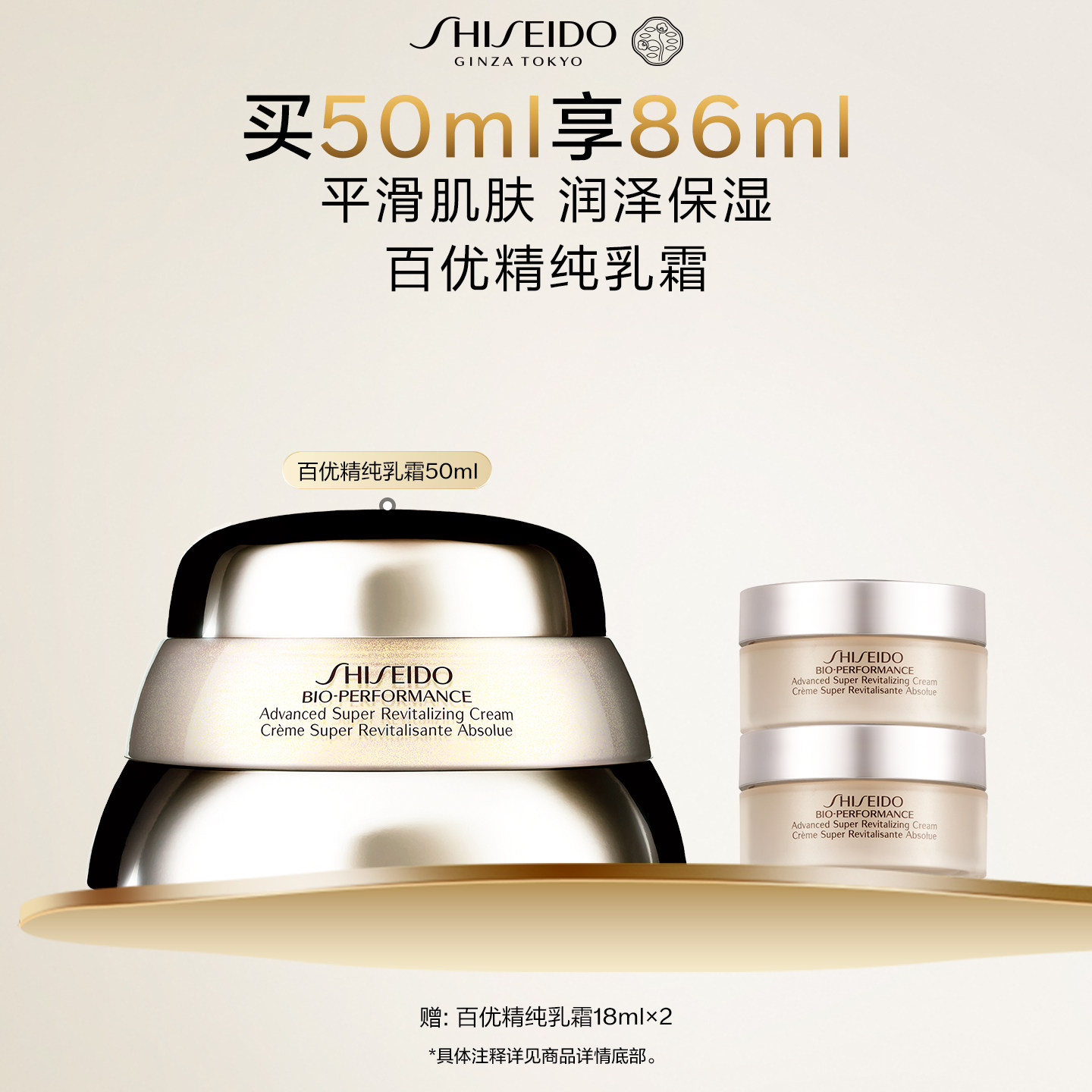 【官旗正品】资生堂百优精纯乳霜紧致抗皱改善细纹修护舒缓面霜