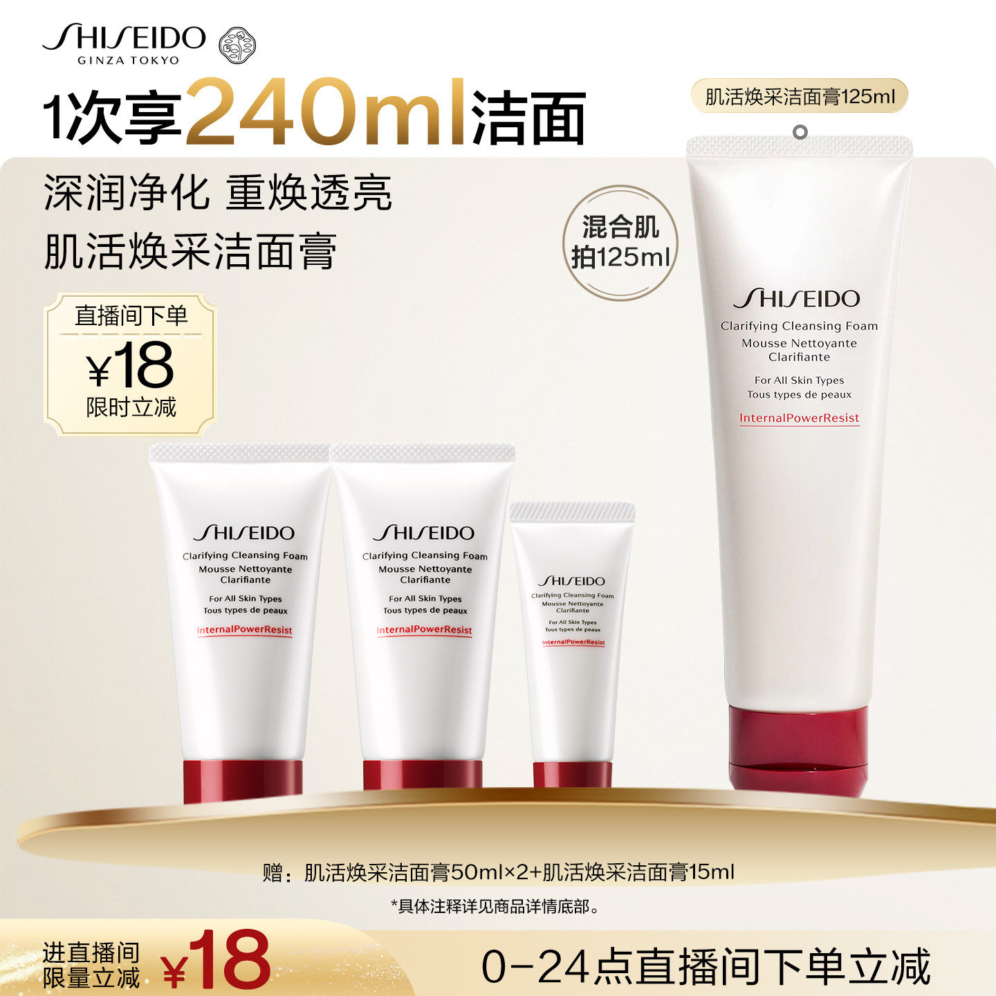 【官方正品】资生堂肌活焕采洁面膏洗面乳清洁控油女士卸妆洁面