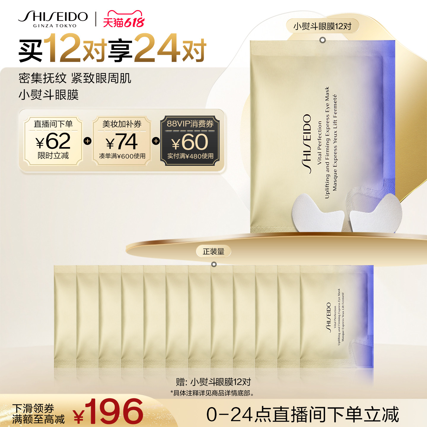 【直播立减】资生堂悦薇眼膜焕亮眼周淡褪细纹紧致修护祛斑护肤品