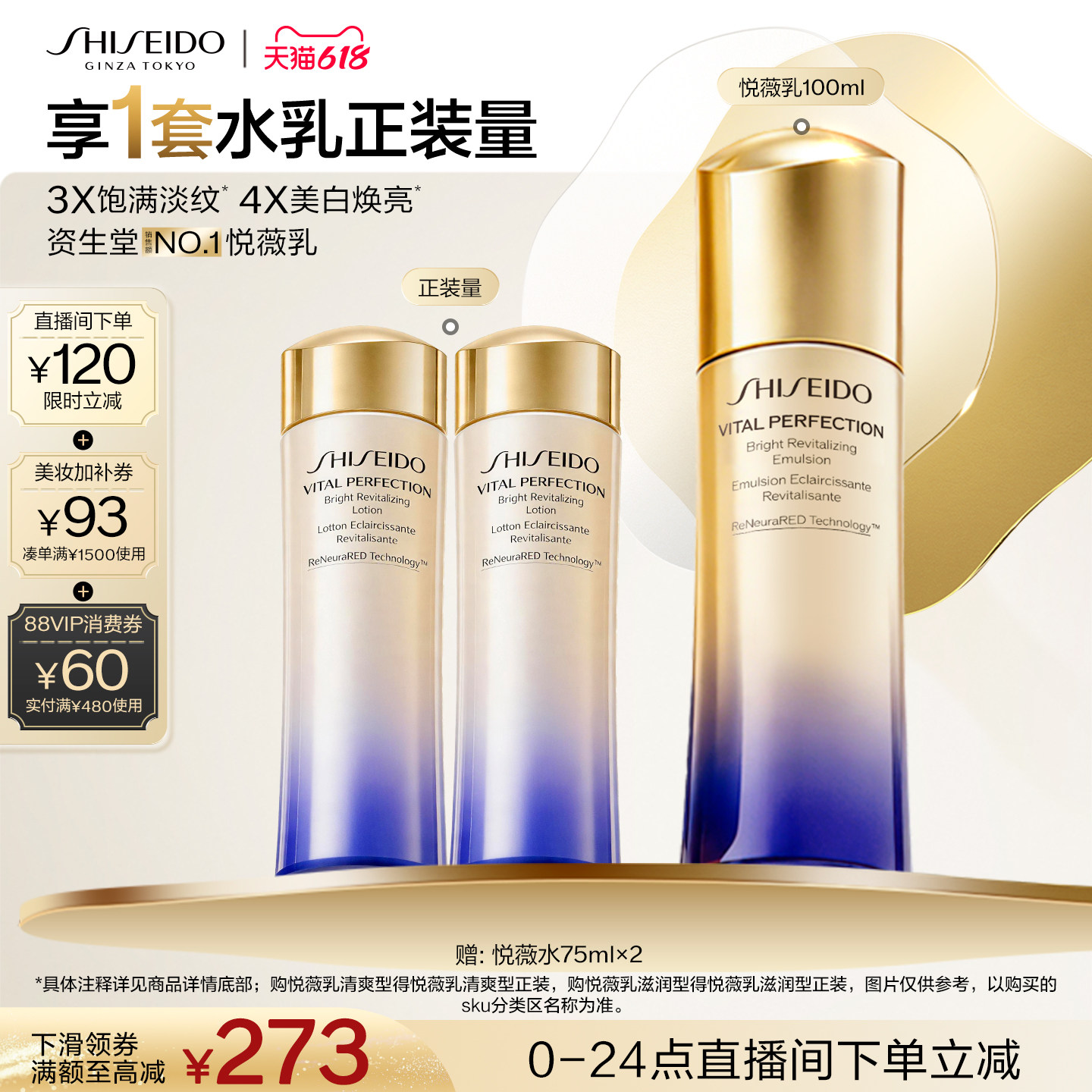 【618现货】资生堂悦薇亮肤乳美白紧致弹嫩白抗皱乳液护肤正品