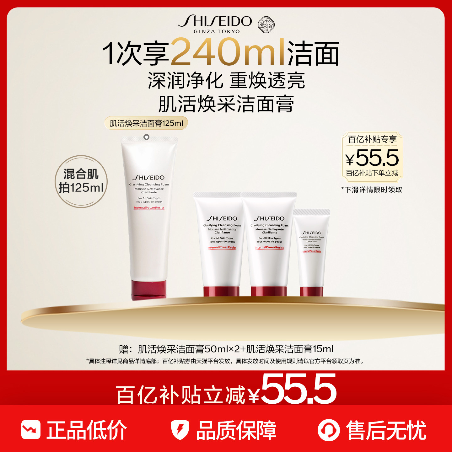 【官旗正品】资生堂肌活焕采洁面膏洗面乳清洁控油女士卸妆洁面