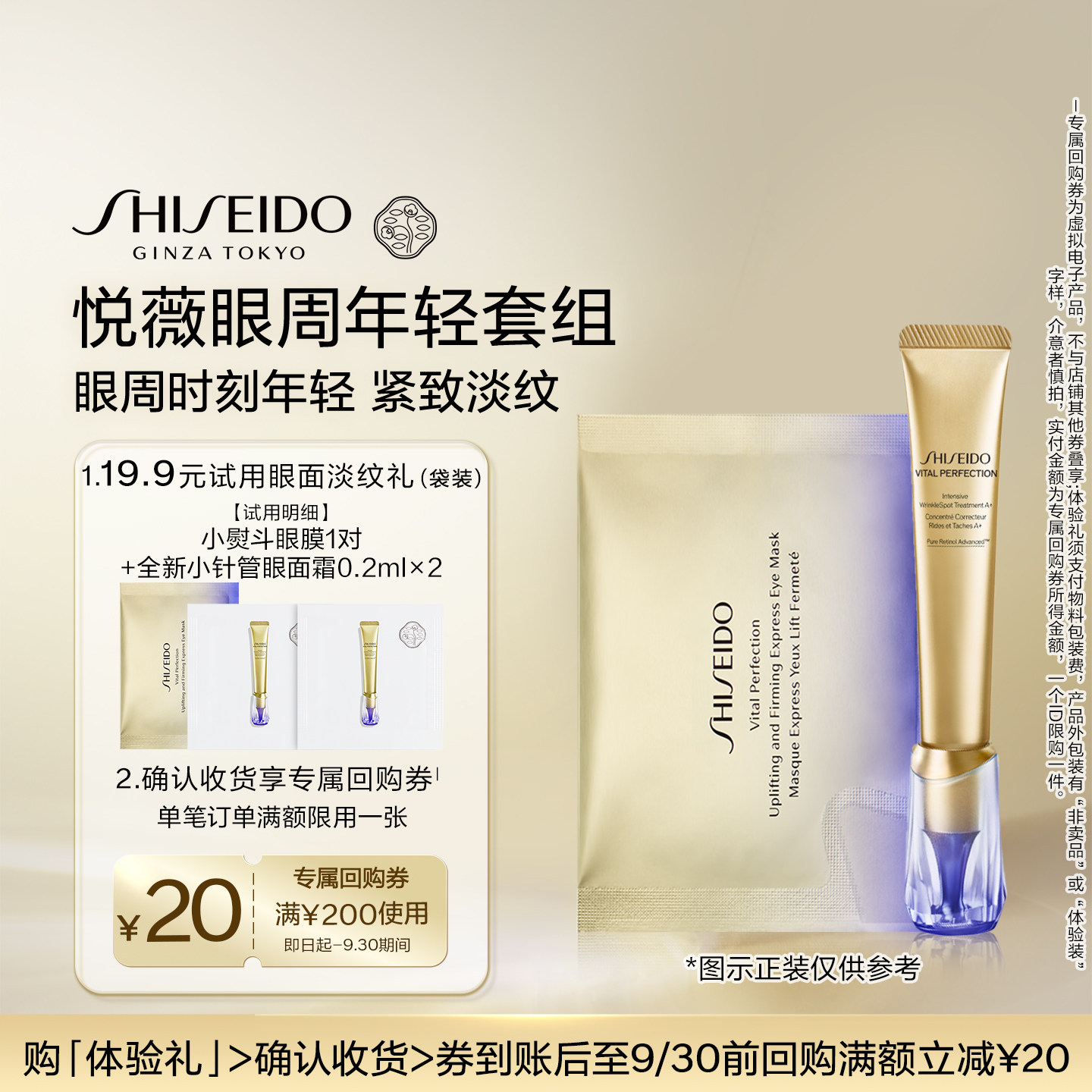 资生堂悦薇系列体验礼星品试用图片