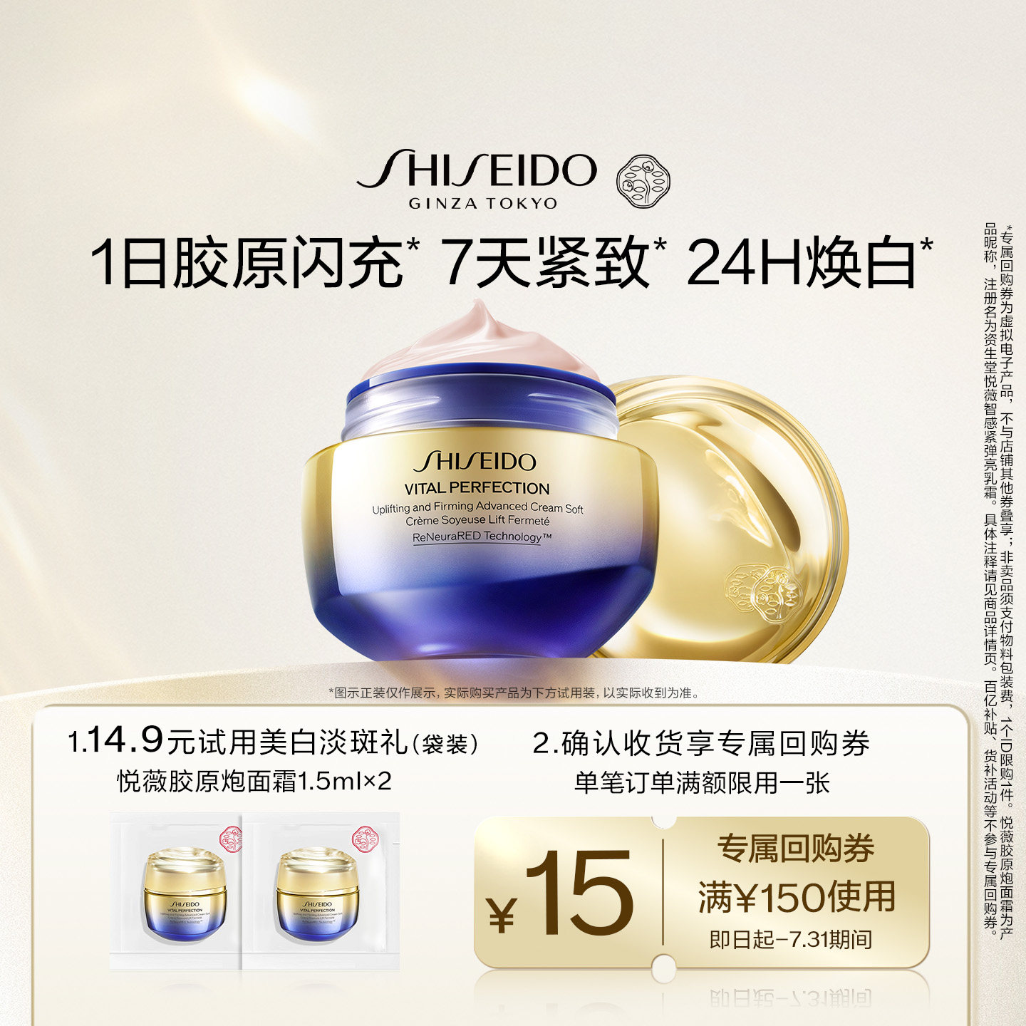 【天猫U先】资生堂胶原炮面霜1.5ml*2紧致美白护肤品-试用回购
