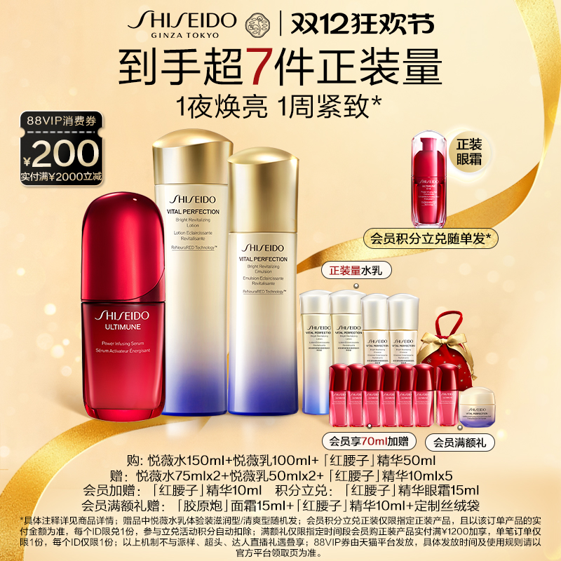 资生堂悦薇水乳精华套组紧致抗皱