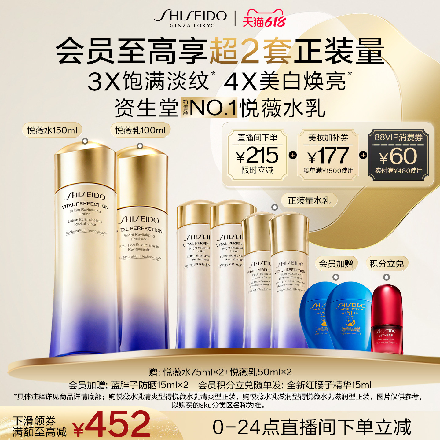 【直播立减】资生堂悦薇水乳套装抗初老护肤品美白抗皱紧致肌肤