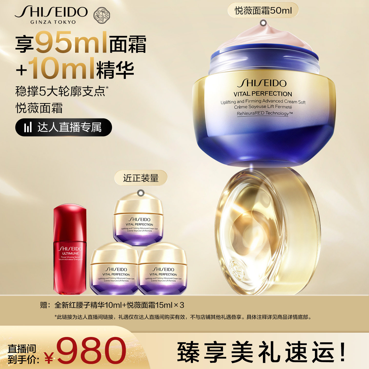【达人专属】资生堂悦薇面霜面部抗皱紧致修护滋润抗初老