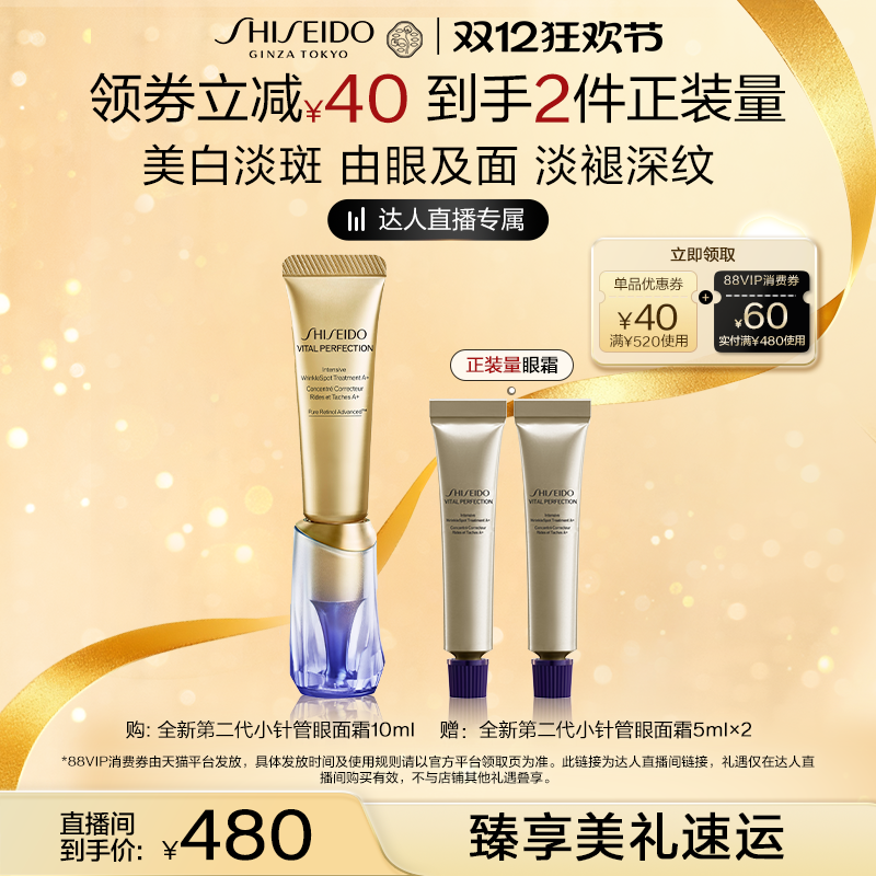 【达人专属】资生堂小针管10ml眼霜淡化泪沟