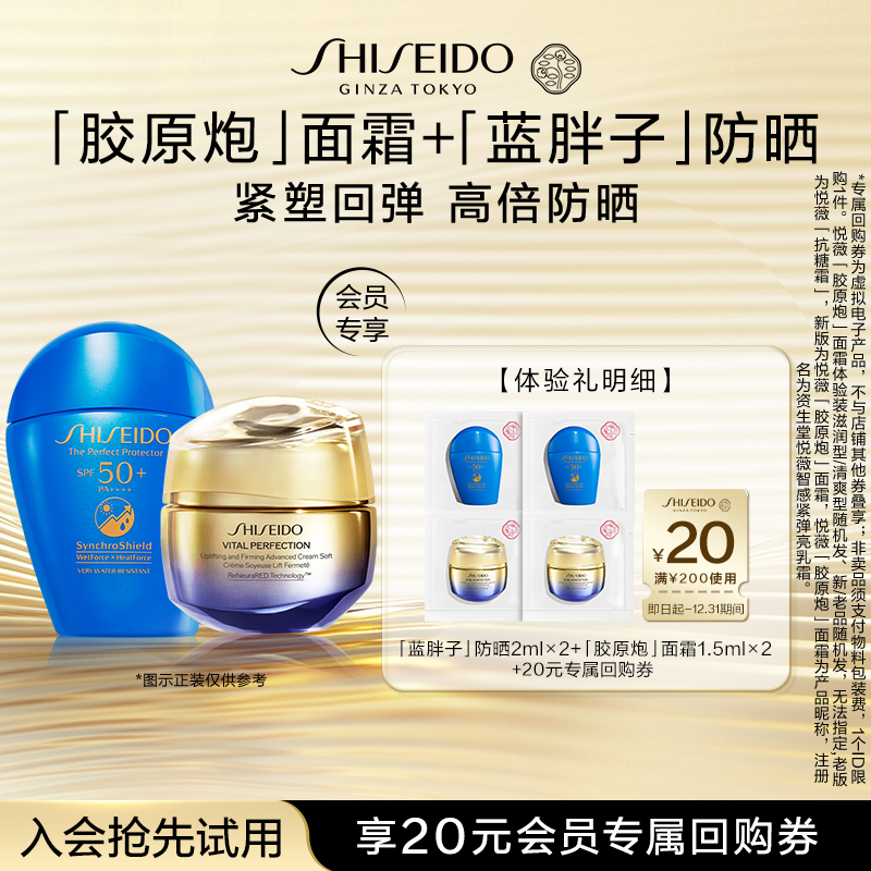 资生堂会员专属星品体验礼